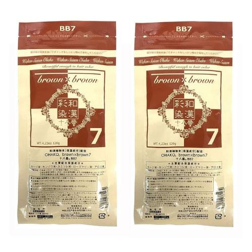 2個セット 日本グランデックス 和漢彩染 十八番 120g（BB7）18番 送料無料 ゆうメール Y...