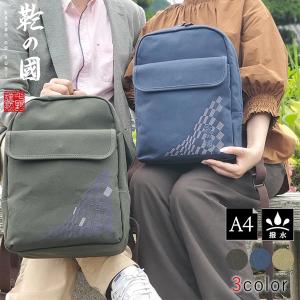 鞄の國  バックパック・リュック 日本製 豊岡製鞄 メンズ レディース A4 カーキ ネイビー ベージュ 1036｜1more