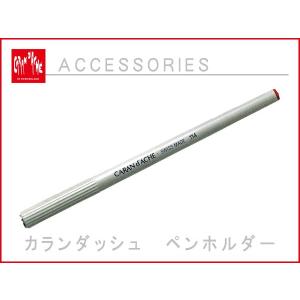 カランダッシュ ペンホルダー /アクセサリー/114-000 【お取り寄せ商品】【ネコポス可】｜1more