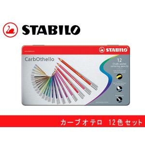 スタビロ パステル色鉛筆 36色 1436-6 : 1MORE - 通販 - Yahoo