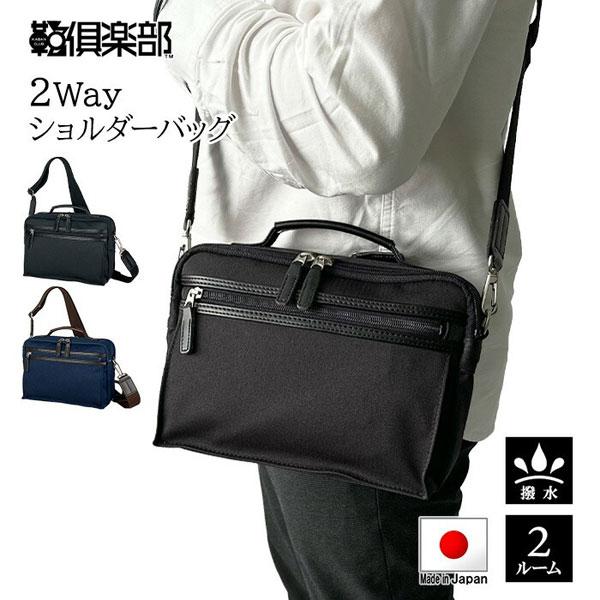 ブロンプトン  ショルダーバッグ・メッセンジャーバッグ メンズ ブラック/ネイビー 日本製(豊岡製)...