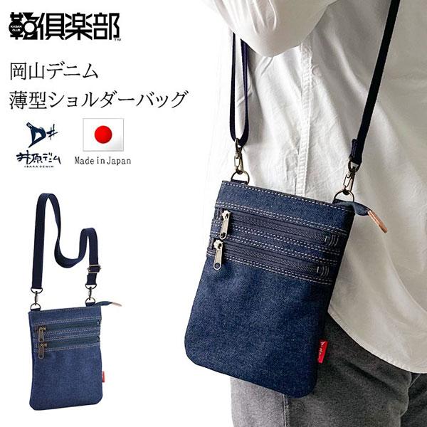 鞄の國  ショルダーバッグ・メッセンジャーバッグ メンズ ネイビー 日本製(豊岡製) YKKファスナ...