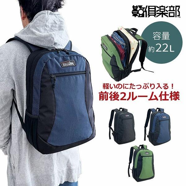 ガルウィング  バックパック・リュック メンズ ブラック/カーキグリーン/ネイビー 2層 仕分け収納...