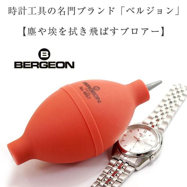 BERGEON ベルジョン チリ吹き レモン型 4657 埃飛ばし BERGEON-4657
