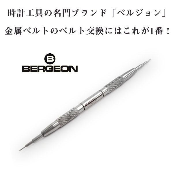 【BERGEON】ベルジョン ばね棒外し用工具 時計工具 バネ棒外し ベルト交換 ベルト外し バネ棒...