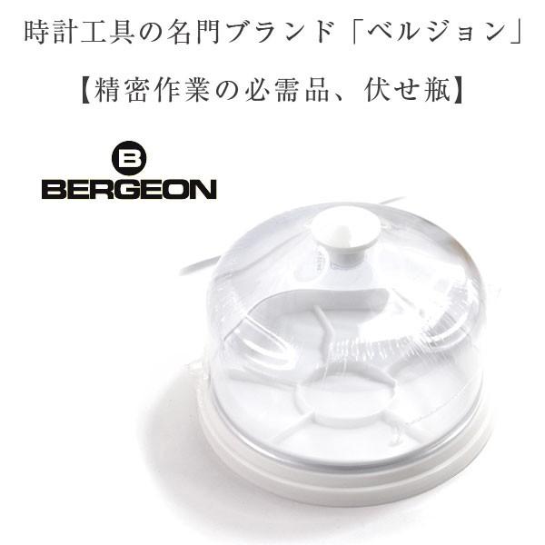BERGEON ベルジョン 伏せ瓶 30097B 時計工具 修理 腕時計 部品トレー 伏せ瓶 ほこり...