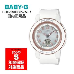 BABY-G BGA-2900SP-7AJR 電波ソーラー 腕時計 レディース デジアナ ホワイト ベビーG ベイビージー カシオ 国内正規品｜1more