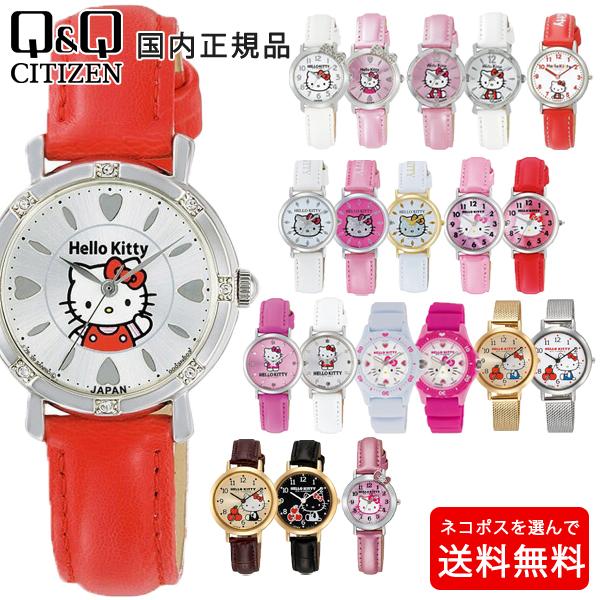 シチズンQ&amp;Q ハローキティ レディース キッズ 腕時計 選べる20種類 HK00