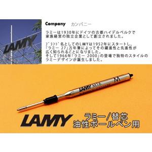 ラミー LAMY 油性ボールペン用 リフィル 替芯 LM16 LM16【メール便可能】｜1more