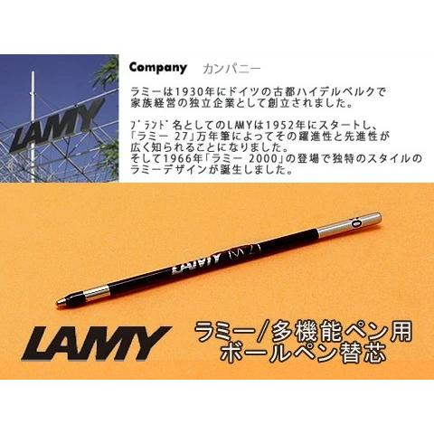 ラミー 多機能ペン用 ボールペン替芯 LM21【メール便可能】