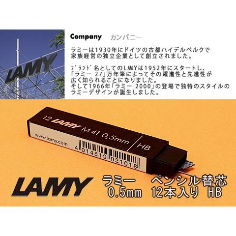 ラミー ペンシル替え芯 0.5mm 12本入り HB シャープペン替芯 LM41 ネコポス可
