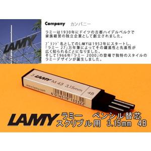 ラミー ペンシル替え芯 スクリブル用 3.15mm 3本入り 4B シャープペン替芯 LM43【メール便可能】｜1more