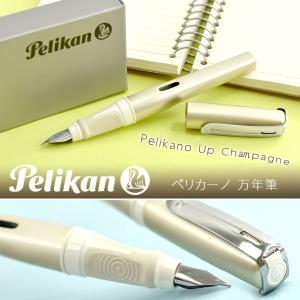 Pelikan ペリカン Pelikano Up ペリカーノ アップ 筆記具 文房具 シャンパン 万年筆 PE-PELIKANOUP-CH
