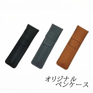 オリジナルペンケース  ブラック グレー ブラウン PEN-CASE｜1more