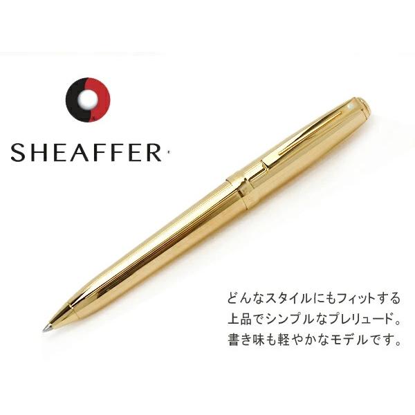 シェーファー ボールペン ゴールド シェーファー プレリュード SHEAFFER PRE368BP