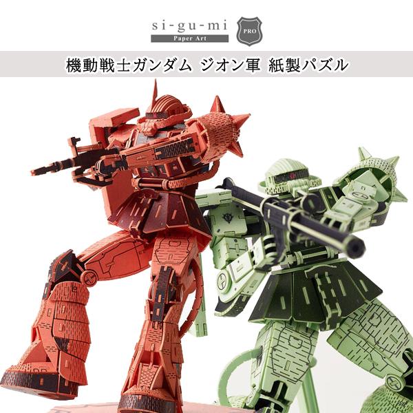 紙組(si-gu-mi) ガンダム ジオン軍 プラモデル・模型  シャア専用ザク2（MS-06S）/...