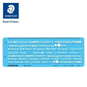ステッドラー テンプレート 製図用テンプレート 数字定規 A/数字定規 B