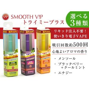 SMOOTHV!P お手軽 お試し 使いきり電子...の商品画像