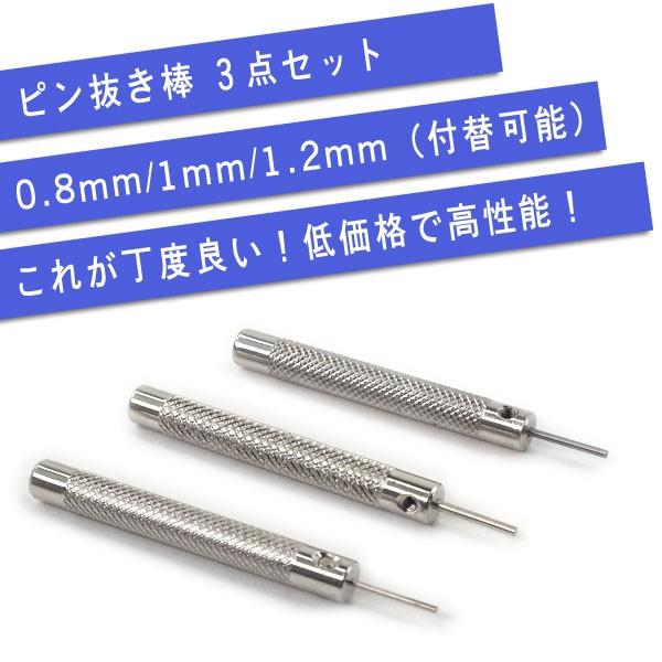 サイズ調整工具 ピン式ベルト サイズ直し用 ピン ピン抜き棒 3点セット 0.8mm 1mm 1.2...