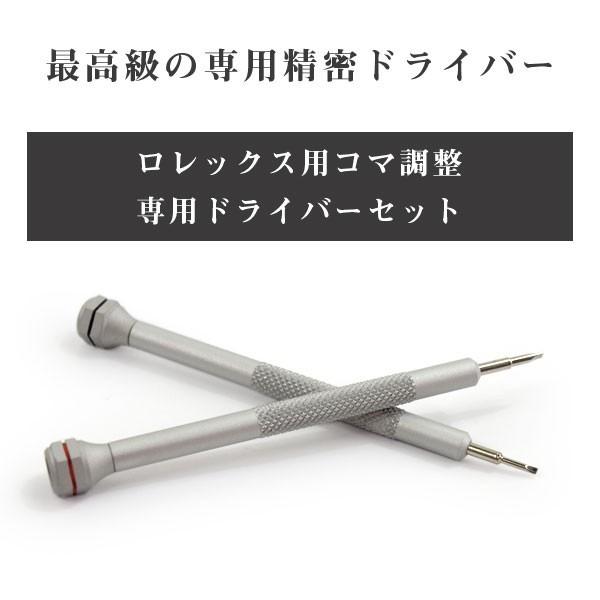 ROREX DRIVER ロレックス用 ベルト調節ドライバーセット 腕時計工具 ドライバーセット 精...