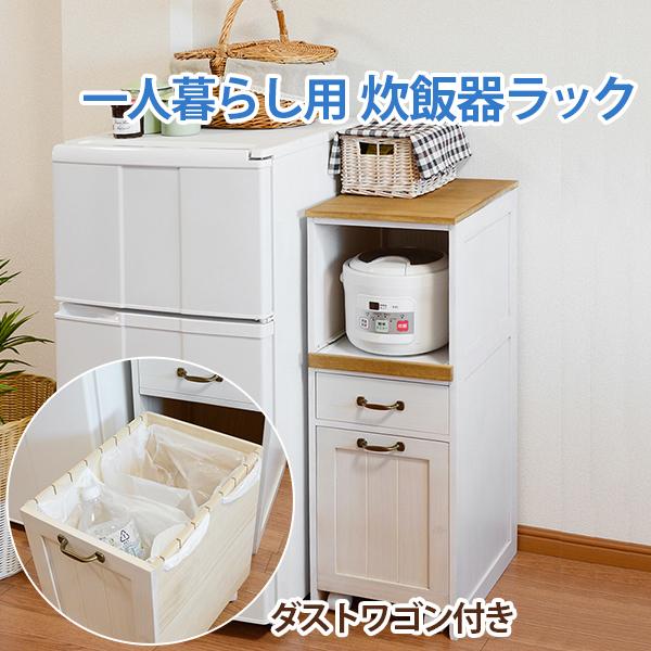 キッチンラック MUD-5900WS ミニキッチンワゴン ダストワゴン スライド棚 引き出し 幅30...
