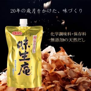 無添加★秘伝のだし 味生庵 1kg（希釈 濃縮タイプ） ［業務用］ 本格派の味を家庭でも再現！国産の高品質な節と昆布を使用【化学調味料・保存料・着色料不使用】