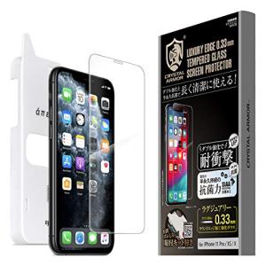 iPhone 11 Pro/XS/X 強化ガラス 液晶保護 抗菌 耐衝撃 0.33mm GI13-33の商品画像