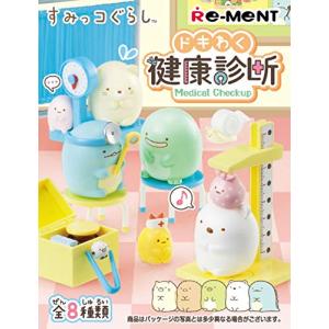 すみっコぐらし ドキわく健康診断 BOX商品 1BOX=8個入、全8種類 - 最