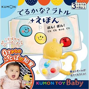 くもん出版 KUMON TOY Baby でるかな? ラトル+えほんの商品画像