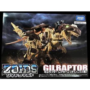 ゾイドワイルド ギルラプター レアボーン 限定ゾイドワイルド ギルラプター レアボーン - 最安値・価格比較