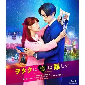 ヲタクに恋は難しい Blu-ray 通常版 - 最安値・価格比較 - Yahoo