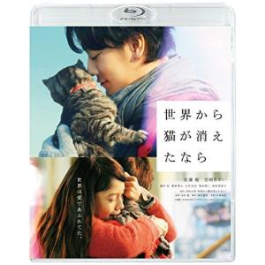 世界から猫が消えたなら Blu-ray 通常版の商品画像