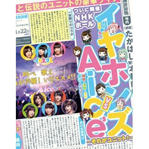 イヤホンズ vs Aice5 ~それがユニット! ~NHKホール公演 [Blu-ray]の商品画像