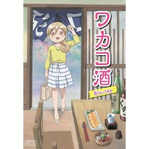 アニメ 「ワカコ酒」 [Blu-ray] - 最安値・価格比較 - Yahoo!ショッピング