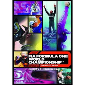 2020 FIA F1 世界選手権総集編 完全日本語版 DVD版の商品画像