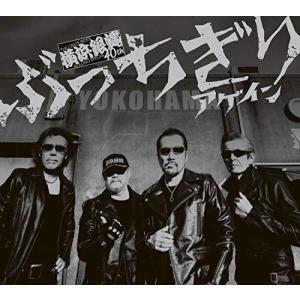 初回限定:薫'狼琉盤 [ぶっちぎりアゲイン] 横浜銀蝿40th ぶっちぎり249 ぶっちぎりアゲイン (初回限定:? 薫狼琉盤) - 最安値・価格比較