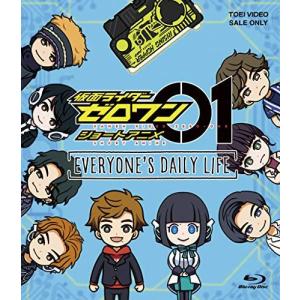 仮面ライダーゼロワン ショートアニメ EVERYONES DAILY LIFE [Blu-ray]の商品画像