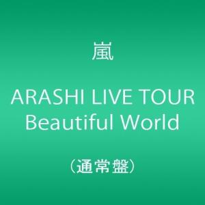 ARASHI LIVE TOUR Beautiful World (通常盤) - 最安値・価格比較