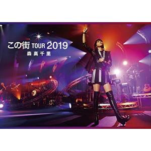 「この街」 TOUR 2019完全版 (Blu-ray) (通常盤)の商品画像