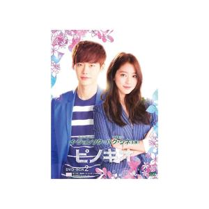 韓国ドラマ ピノキオ DVD-BOX2 TCED-2907 - 最安値・価格比較 - Yahoo