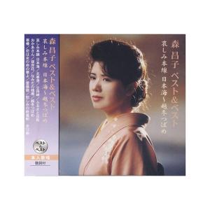CD 森 昌子 ベスト＆ベスト PBB-34 - 最安値・価格比較 - Yahoo