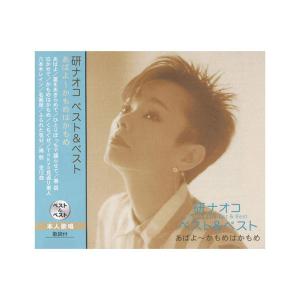 【中古】「未使用品」［CD］研ナオコ ベスト PBB-37 CD 研ナオコ ベスト＆ベスト PBB-37 - 最安値・価格比較 - Yahoo