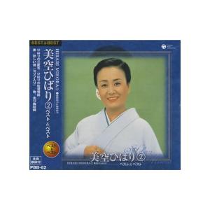 CD 美空ひばり 2 ベスト＆ベスト PBB-82 - 最安値・価格比較 - Yahoo