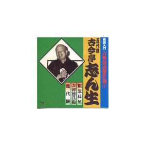 CD 落語入門 古典落語傑作選 (1) 五代目 古今亭志ん生 NOOI-5014 - 最