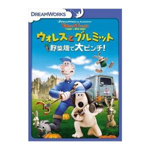 DVD ウォレスとグルミット 野菜畑で大ピンチ! スペシャルエディション