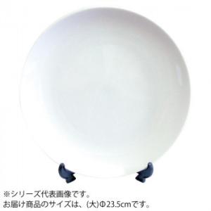 絵付用ホワイトセラミック (無地陶器) 白皿 (大) Φ23cm 3セット - 最
