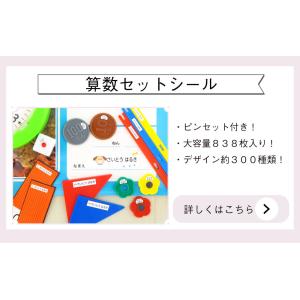 名前シール セット 防水 耐水 算数セット お...の詳細画像2