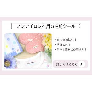 お名前シール 布用お名前シール セット 防水 ...の詳細画像2