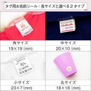 タグ用 お名前シール 布用お名前シール セット...の詳細画像4