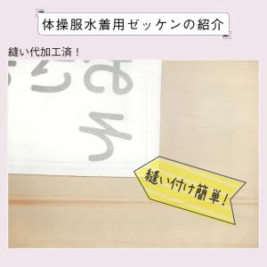 体操服水着用ゼッケン 入学 入園 縫い代加工済...の詳細画像1
